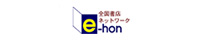 e-hon