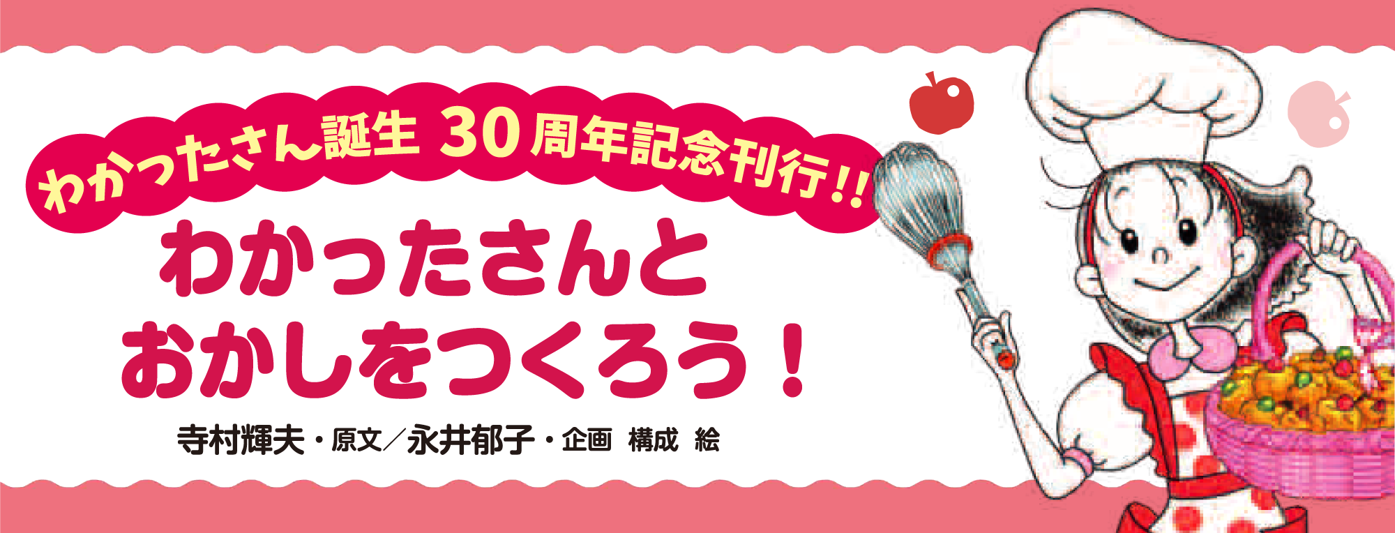 わかったさん