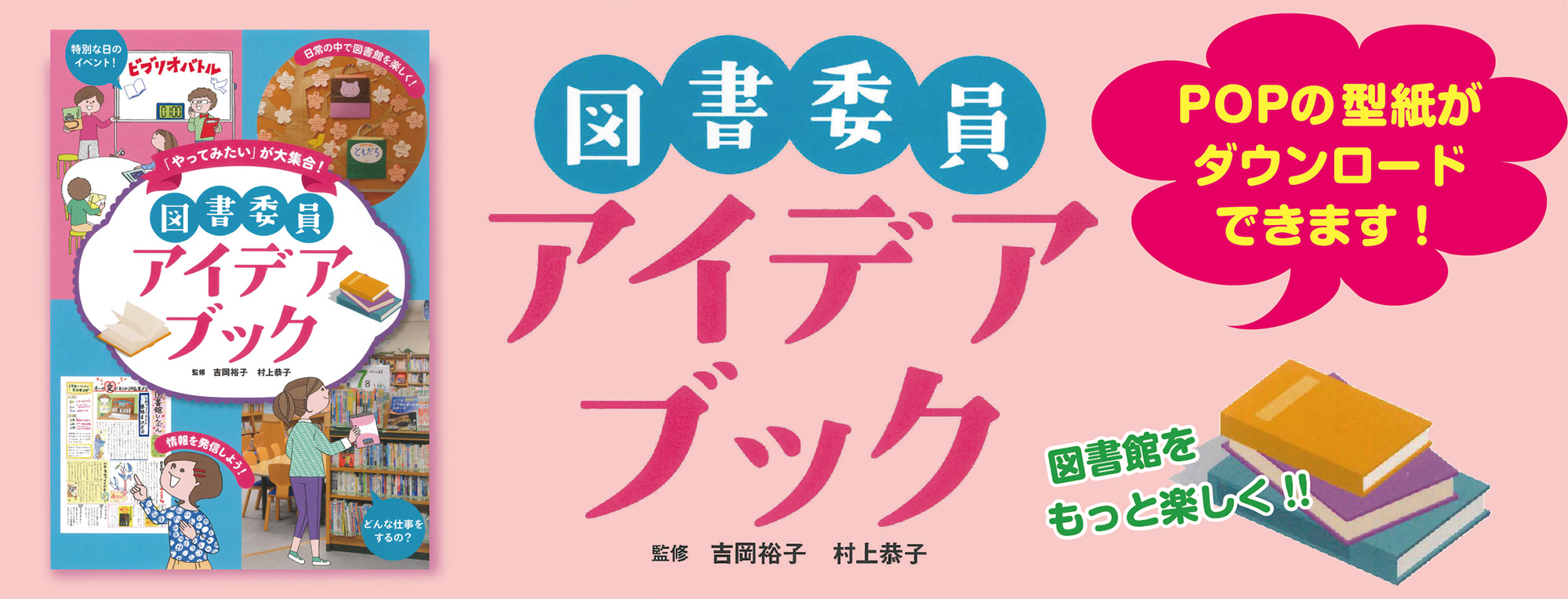図書委員アイデアブック