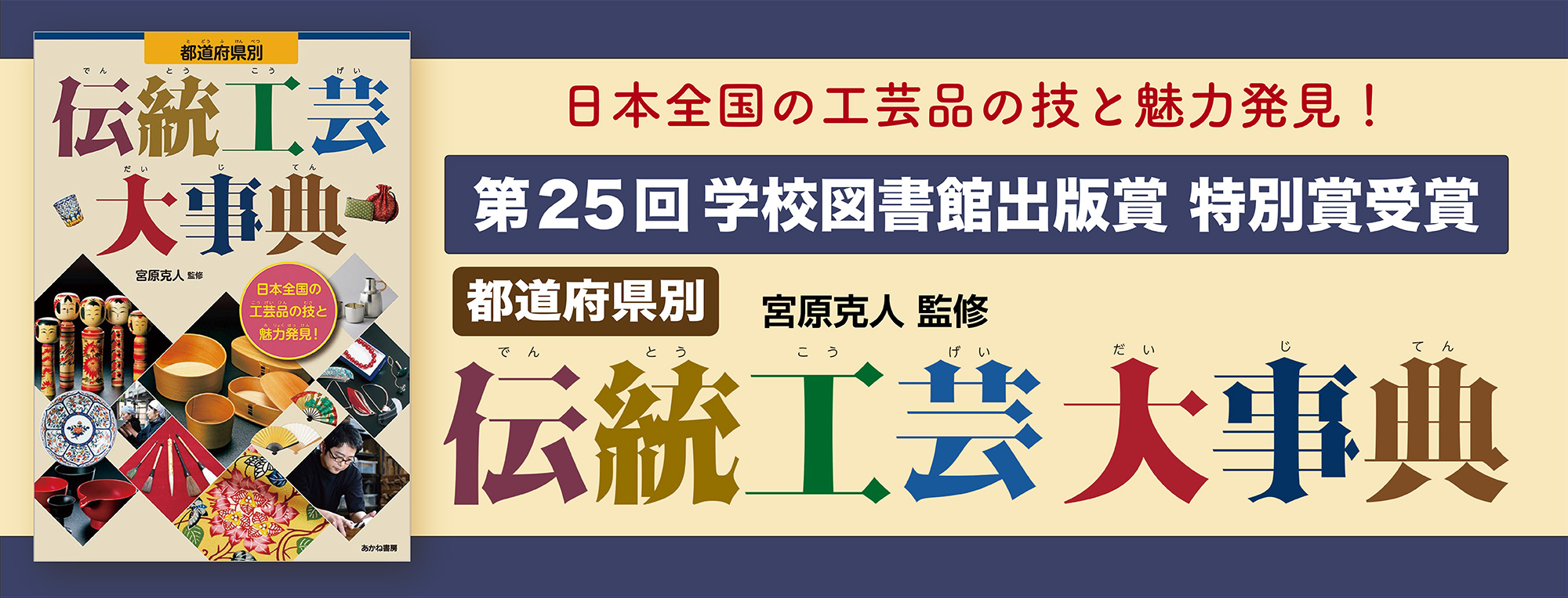 都道府県別伝統工芸大事典