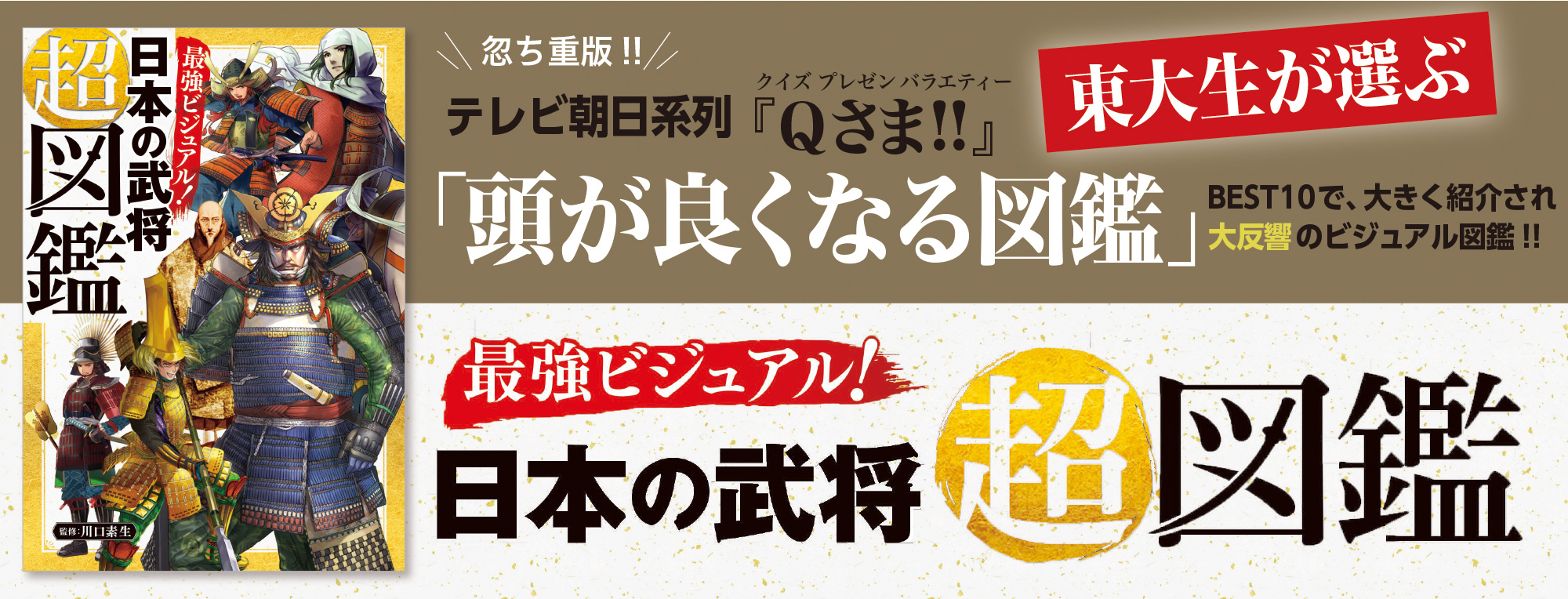 最強ビジュアル！日本の武将超図鑑