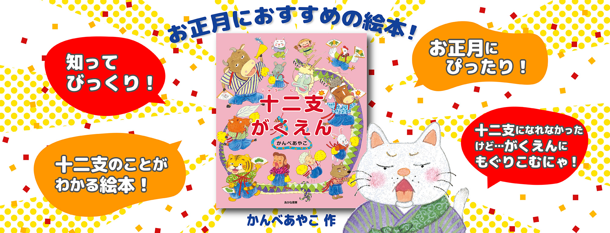 十二支がくえん