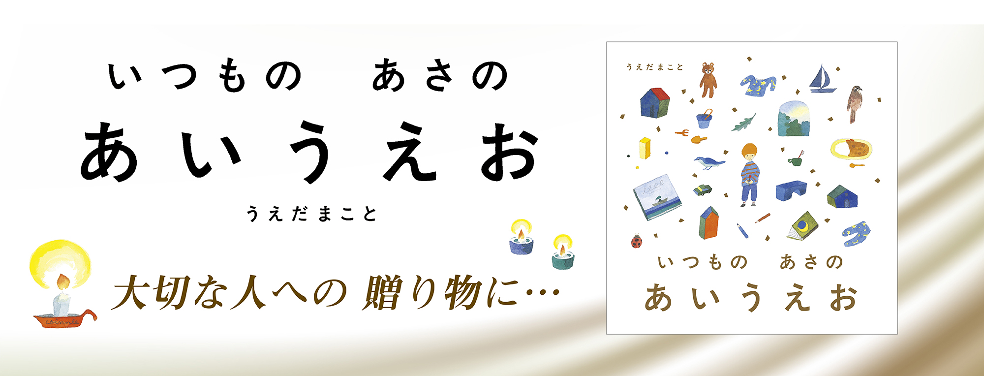 いつものあさのあいうえお