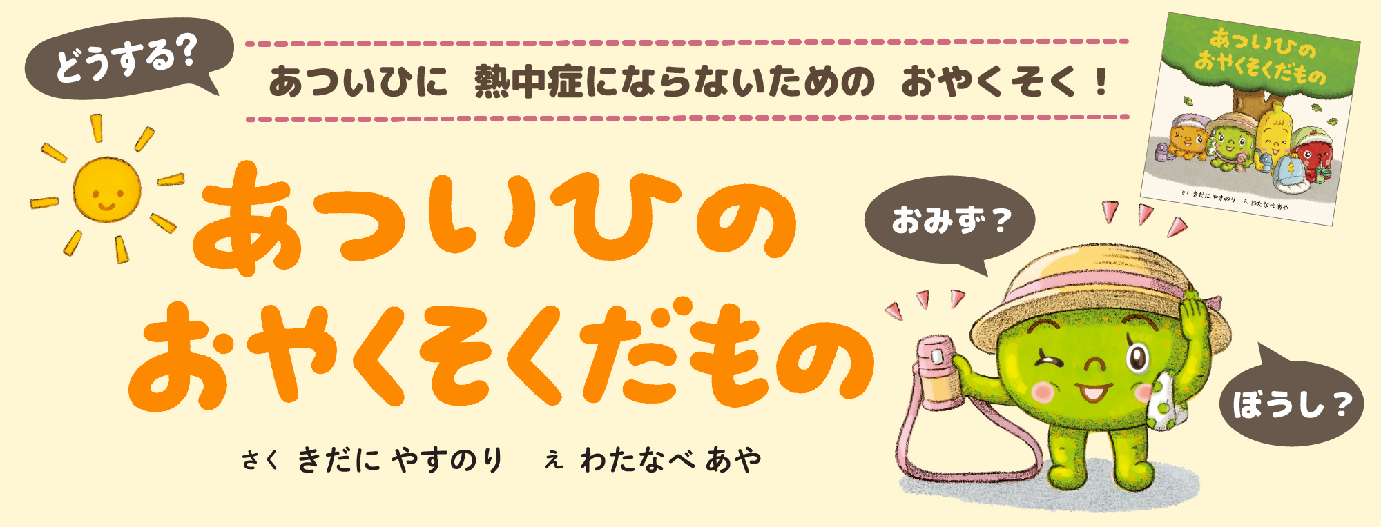 あついひのおやくそくだものバナー あついひのおやくそくだものバナー