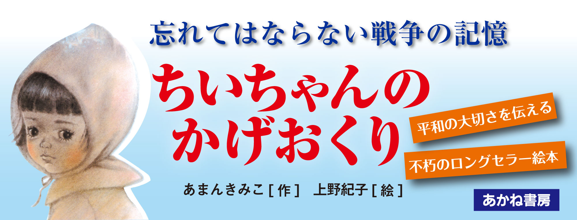 ちいちゃんのかげおくり