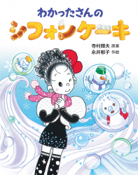わかったさんのシフォンケーキ