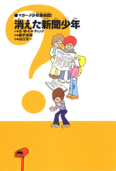 【7冊セット】こちらマガーク探偵団【レア】