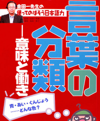 言葉の分類―意味と働き　青・あい・ぐんじょう……どんな色？