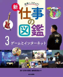 ゲームとインターネット