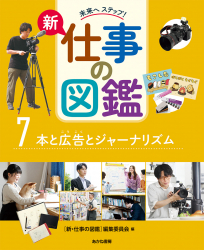 本と広告とジャーナリズム