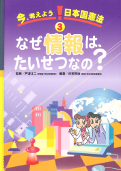 なぜ情報は、たいせつなの？