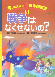 戦争はなくせないの？