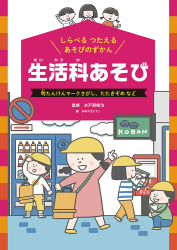 生活科あそび　町たんけんマークさがし、たたきぞめ など