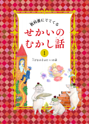 三びきの子ぶた　など15話