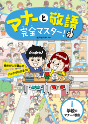 学校のマナーと敬語