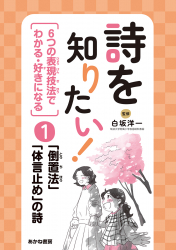 「倒置法」「体言止め」の詩