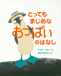 とってもまじめな おっぱいのはなし
