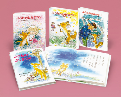 あまんきみこの　こぎつねふうた