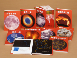 【新装版】科学のアルバム(天文・地学編)