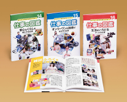 なりたい自分を見つける!仕事の図鑑 第4期