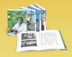 伝記を読もう 第3期