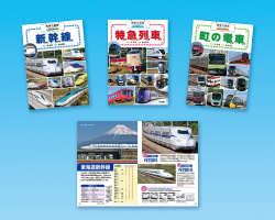 電車の図鑑