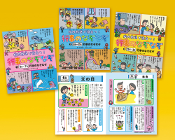 校内放送で役立つ！ 行事のなぞなぞ