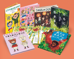 2025年度あかね書房の新刊えほんセット