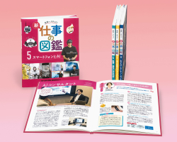 未来へ ステップ！ 新・仕事の図鑑 第2期