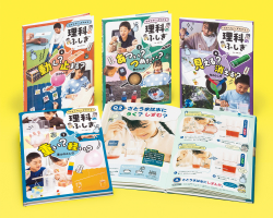 「わからない」がわかる！理科のふしぎ