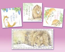 イソップねずみの イソップものがたり