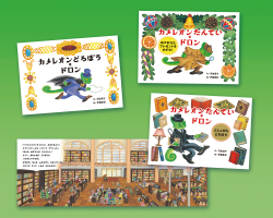 カメレオンのドロン