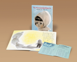 あかね書房の大型絵本 ちいちゃんのかげおくり
