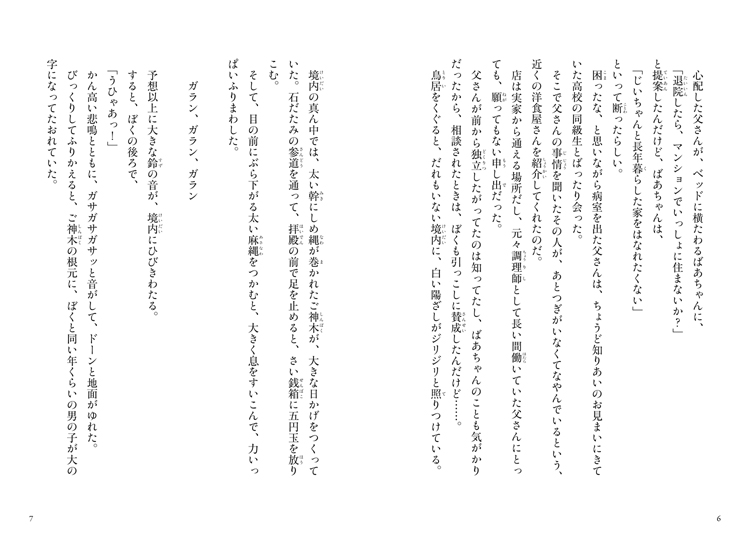 七不思議神社 - あかね書房