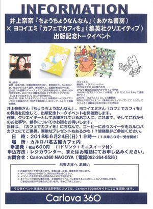 井上奈奈　絵本『ちょうちょうなんなん』出版記念展（6/2〜7/2）