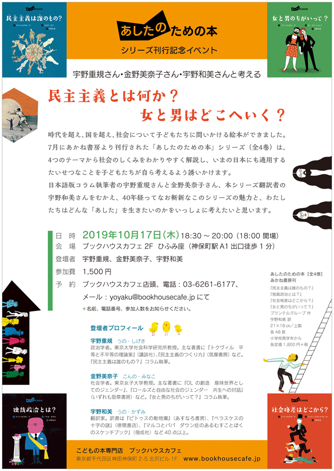 「あしたのための本」シリーズ刊行記念イベント（10/17）