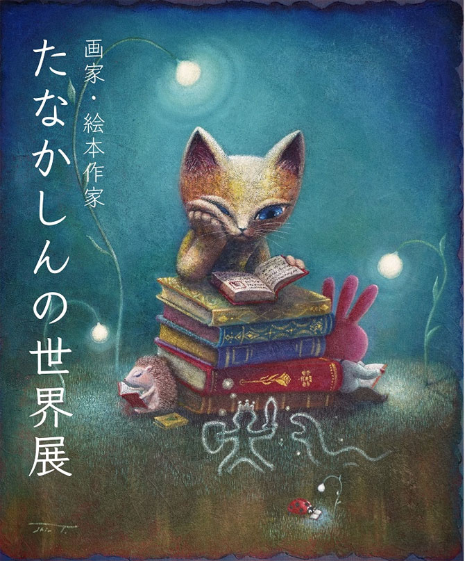たなかしんさんの個展で、絵本『クークーグーグー』の原画を展示（11/11〜11/23）