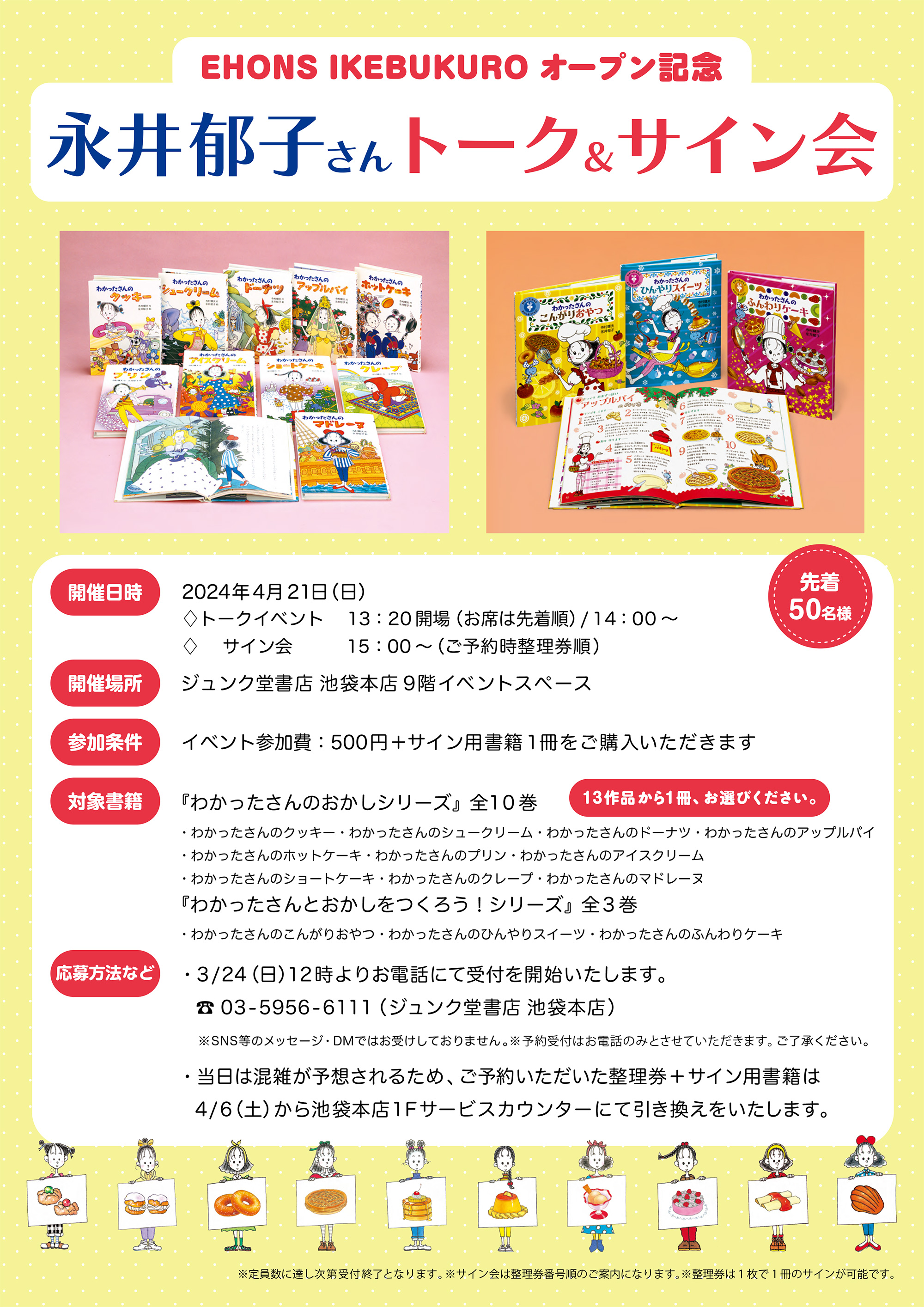 ＜満員御礼＞東京・ジュンク堂書店池袋店で「永井郁子さん　トーク＆サイン会」開催！ (４/2１）