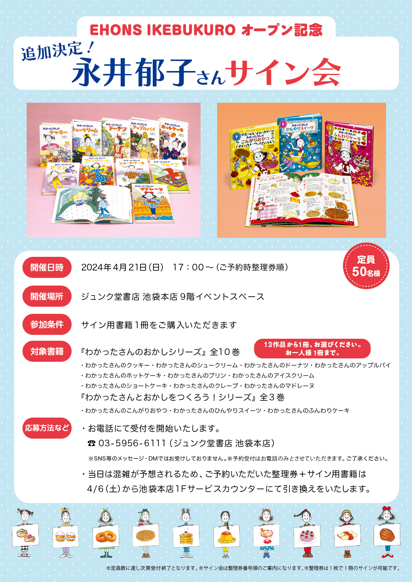 ＜満員御礼＞東京・ジュンク堂書店池袋店で「永井郁子さん　サイン会」開催！ (４/2１）