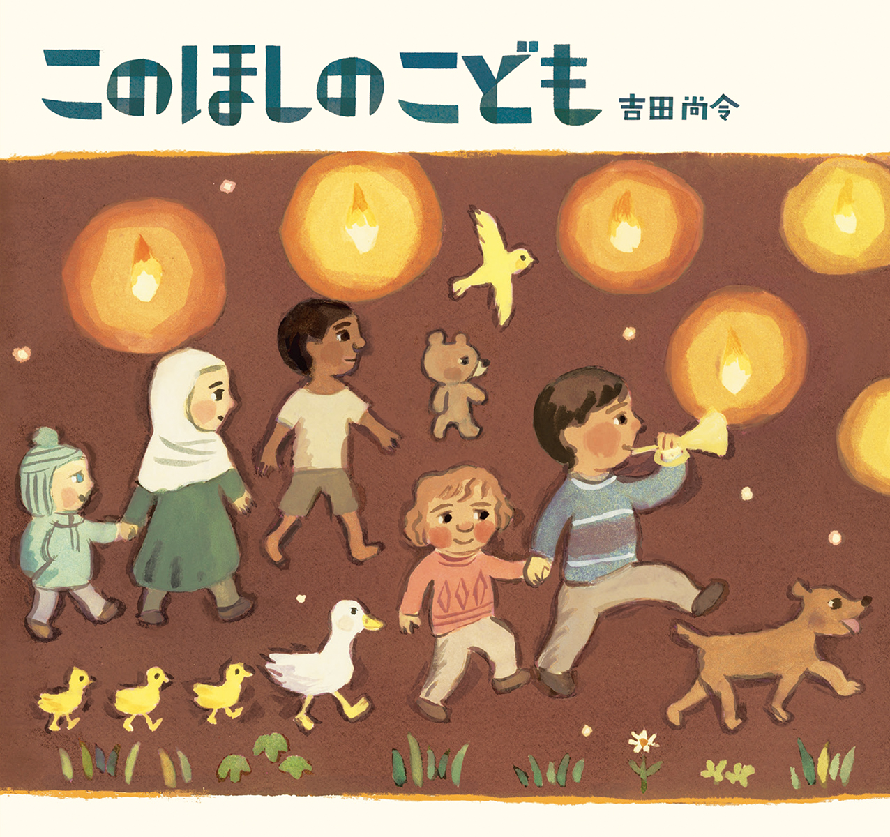 京都・『このほしのこども』パネル展を丸善京都本店で開催！ (7/1～7/31）