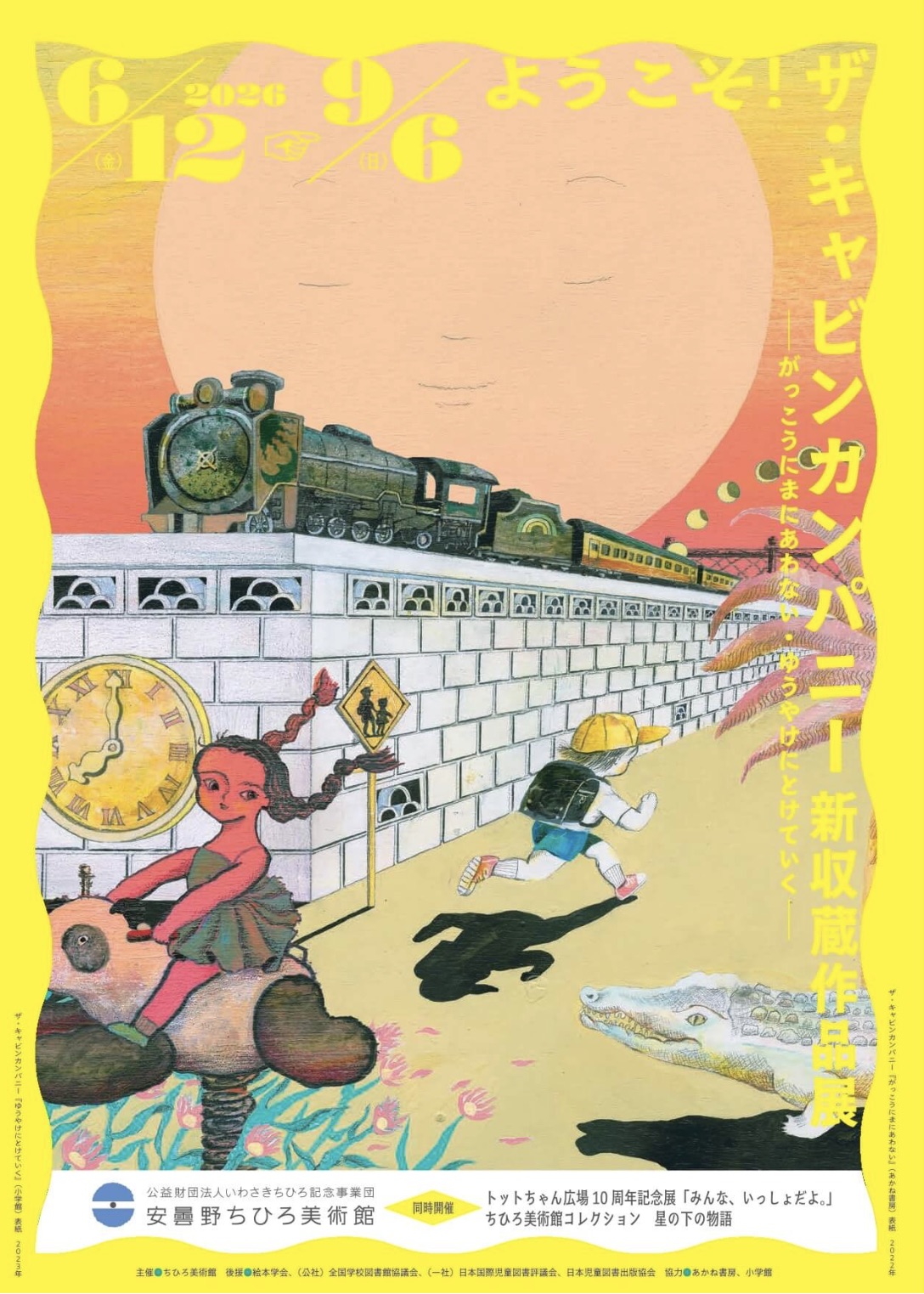 長野・安曇野ちひろ美術館にて「ようこそ!ザ・キャビンカンパニー新収蔵作品展」が開催されます(6/12〜9/6) 長野・安曇野ちひろ美術館にて「ようこそ!ザ・キャビンカンパニー新収蔵作品展」が開催されます(6/12〜9/6)