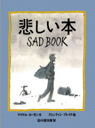 『悲しい本』が新潟日報夕刊・おとなプラス（11/21）で紹介されました。