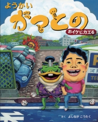 よしながこうたく絵本原画展（6/1〜6/30）