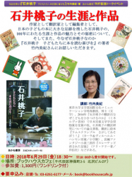 竹内美紀『石井桃子　子どもたちに本を読む喜びを』刊行記念トークイベント（6/29）