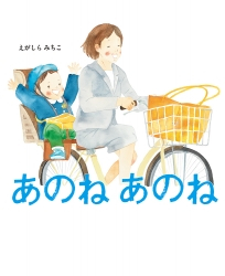 えがしらみちこさん講演会（7/21）