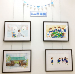 えがしらみちこ『あのね あのね』ミニ原画展（2/8～3/8 ）