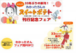 わかったさんフェア用ポップ①