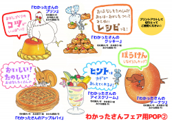 わかったさんフェア用ポップ②