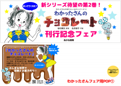 『わかったさんのチョコレート』フェア用ポップ①
