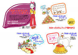 『わかったさんのチョコレート』フェア用ポップ②